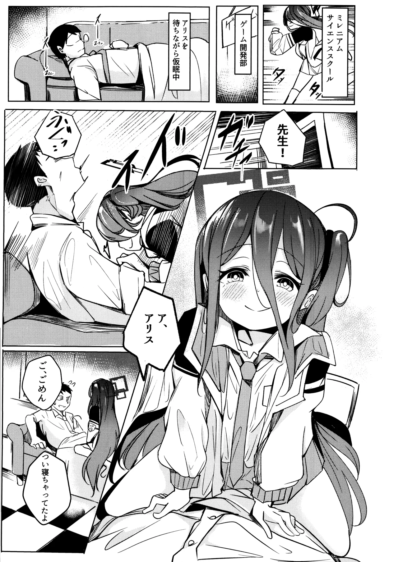 アリスは先生と子作りえっちがしたい Page.2