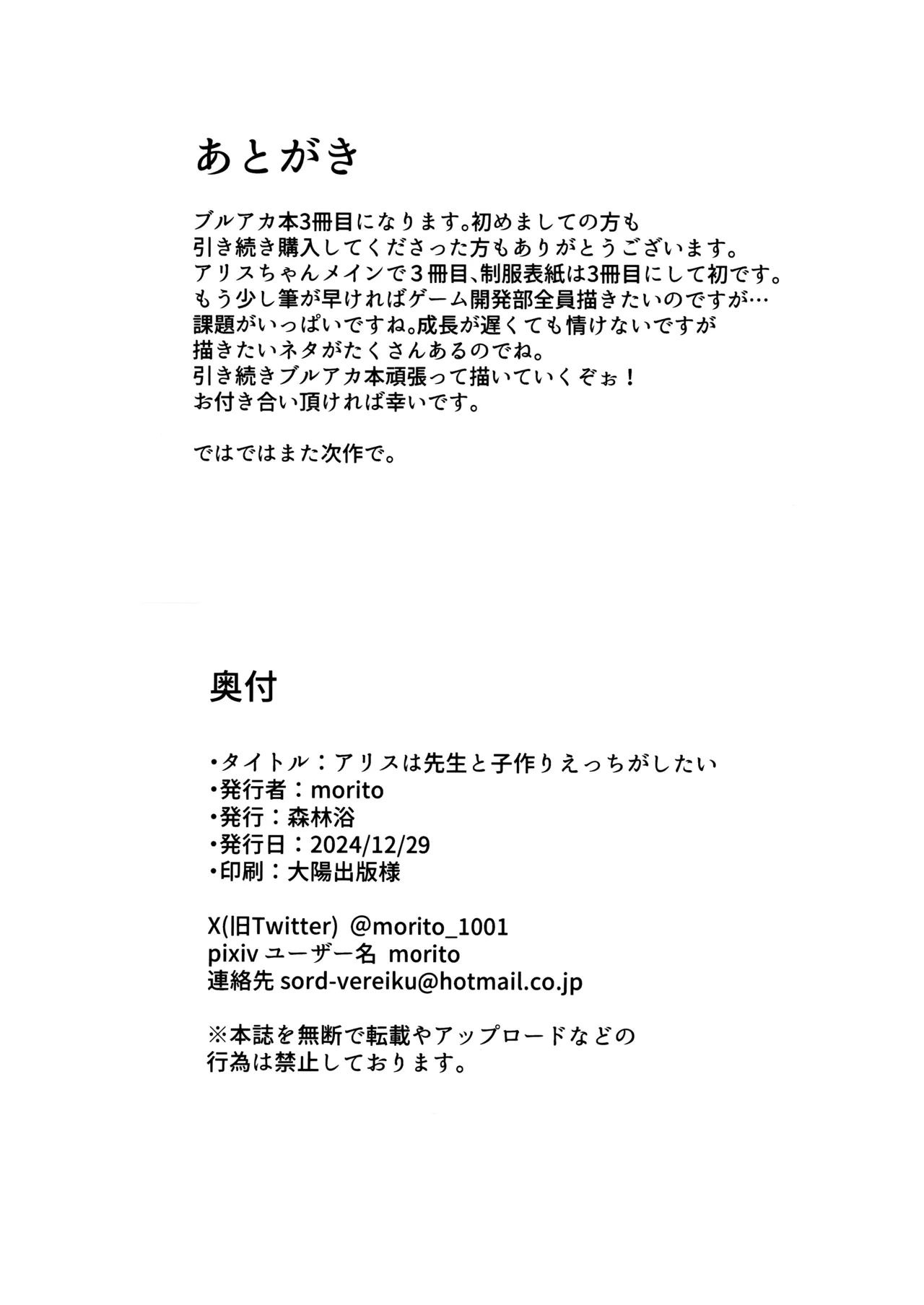 アリスは先生と子作りえっちがしたい Page.21
