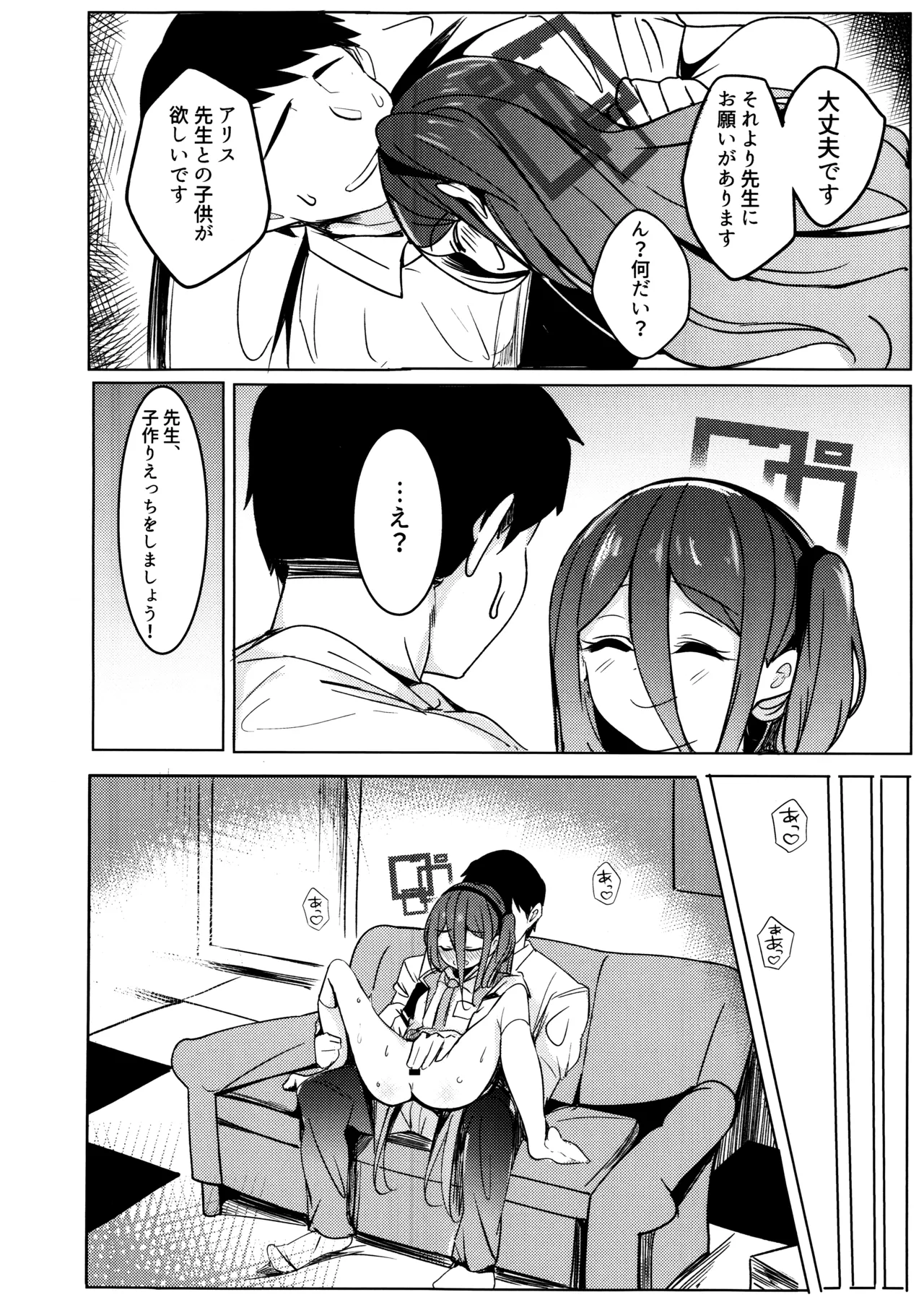 アリスは先生と子作りえっちがしたい Page.3