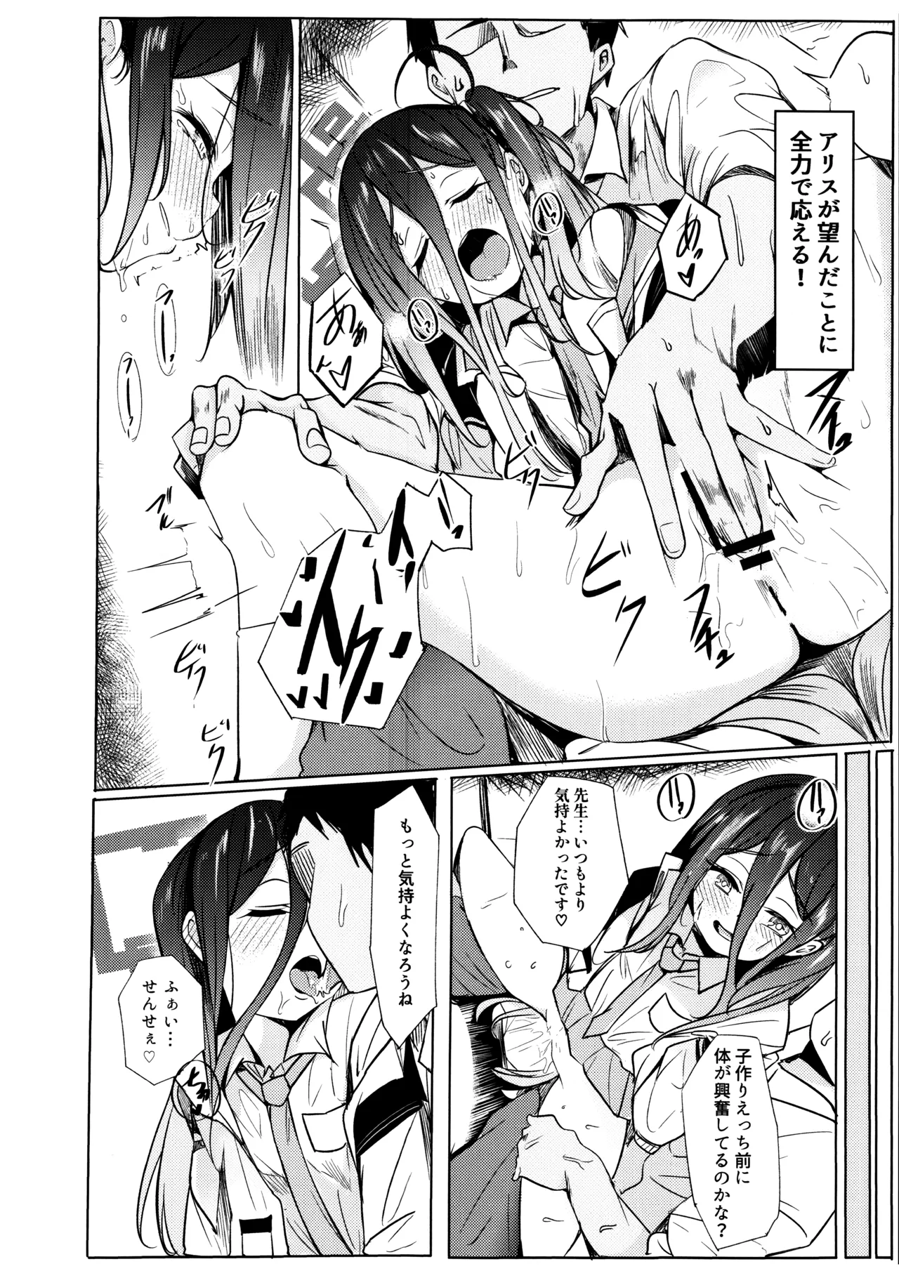 アリスは先生と子作りえっちがしたい Page.5