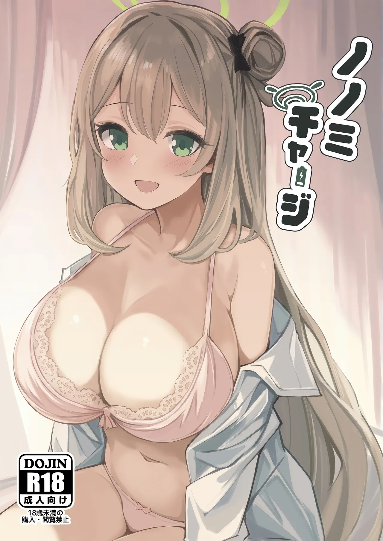 ノノミチャージ Page.1