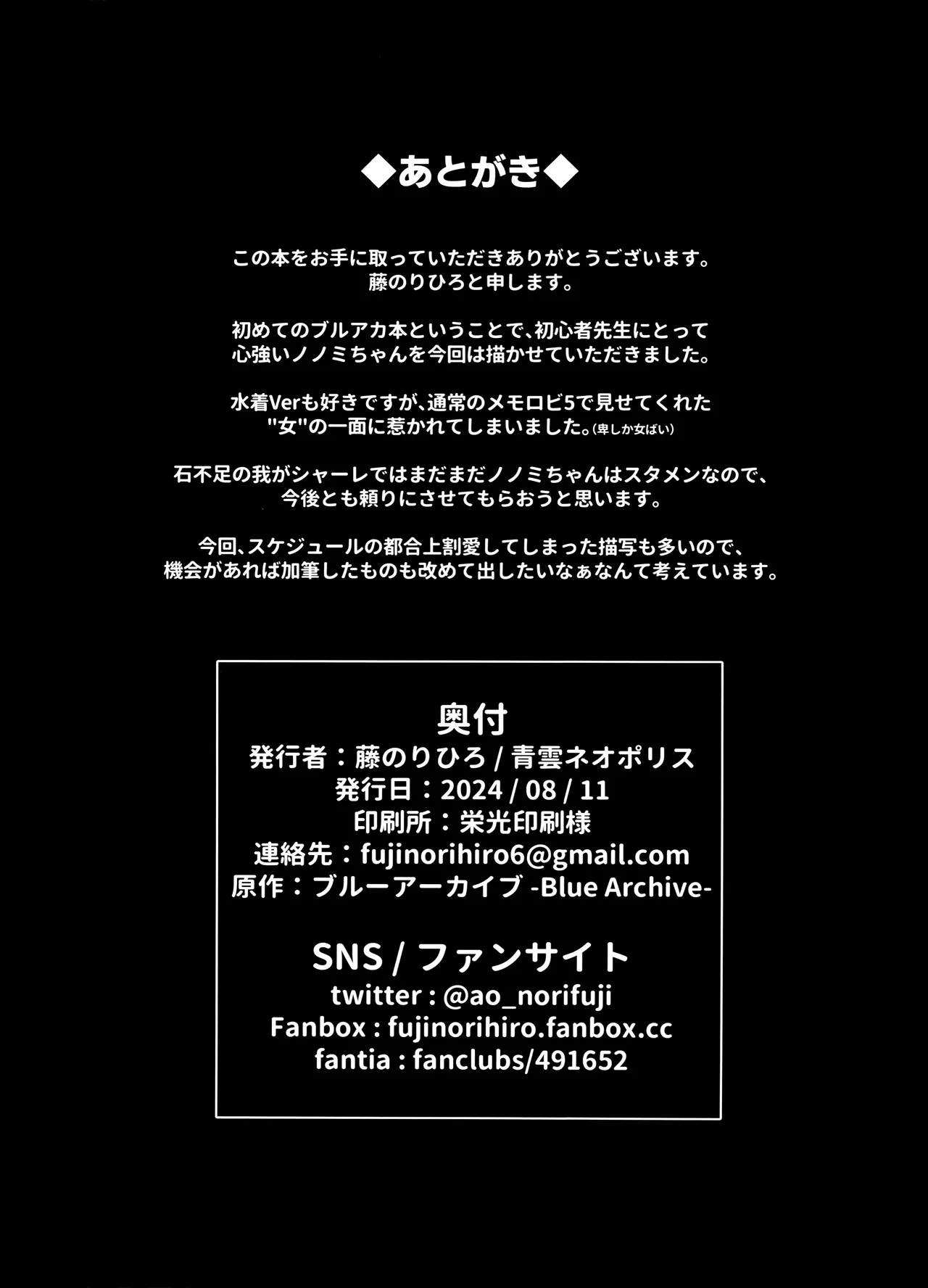 ノノミチャージ Page.24