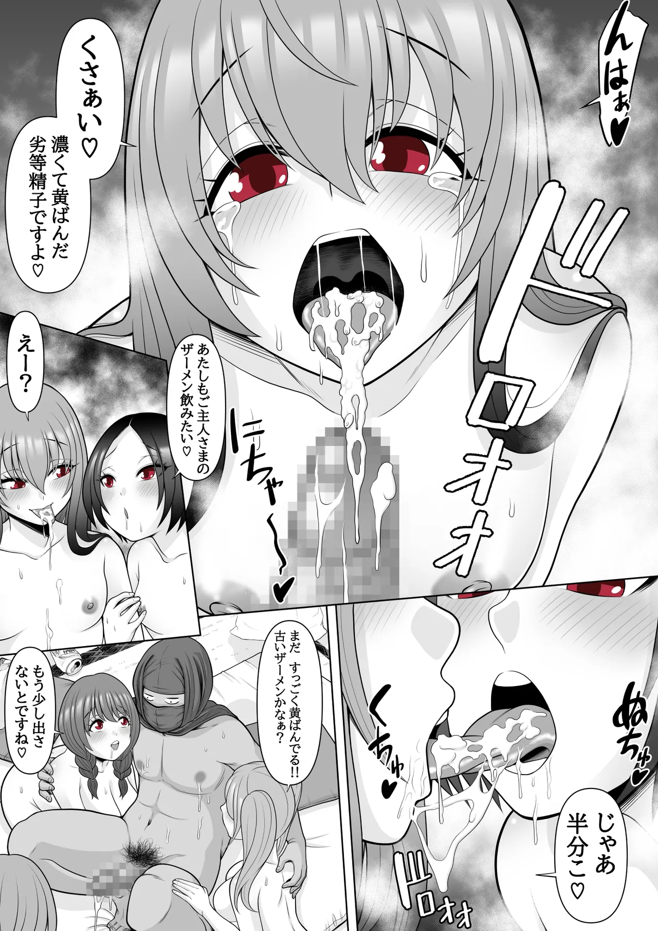忍姦 ~現代忍者が忍術使ってハーレムSEX&分身の術で孕ませ大乱交~ Page.15