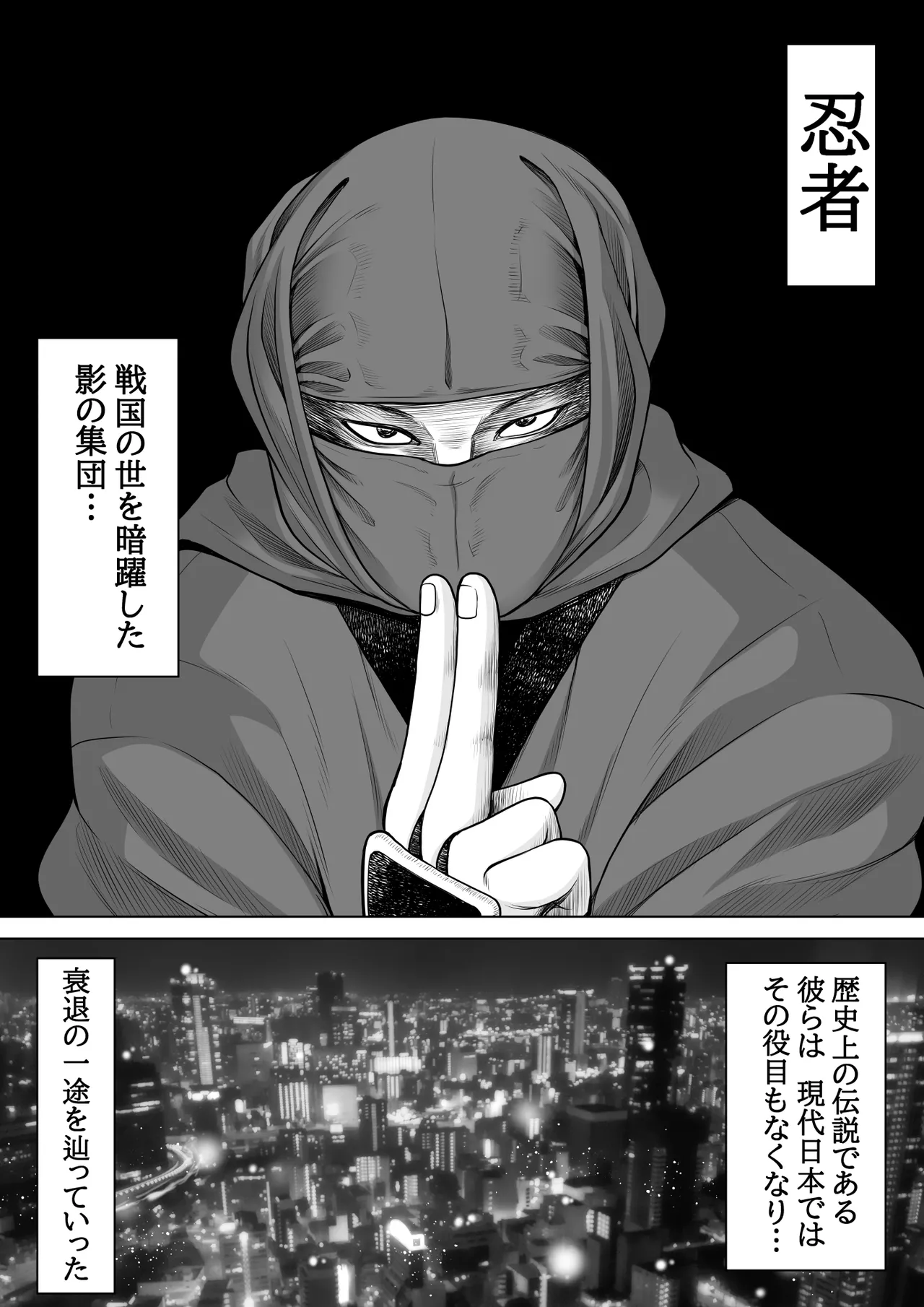 忍姦 ~現代忍者が忍術使ってハーレムSEX&分身の術で孕ませ大乱交~ Page.2
