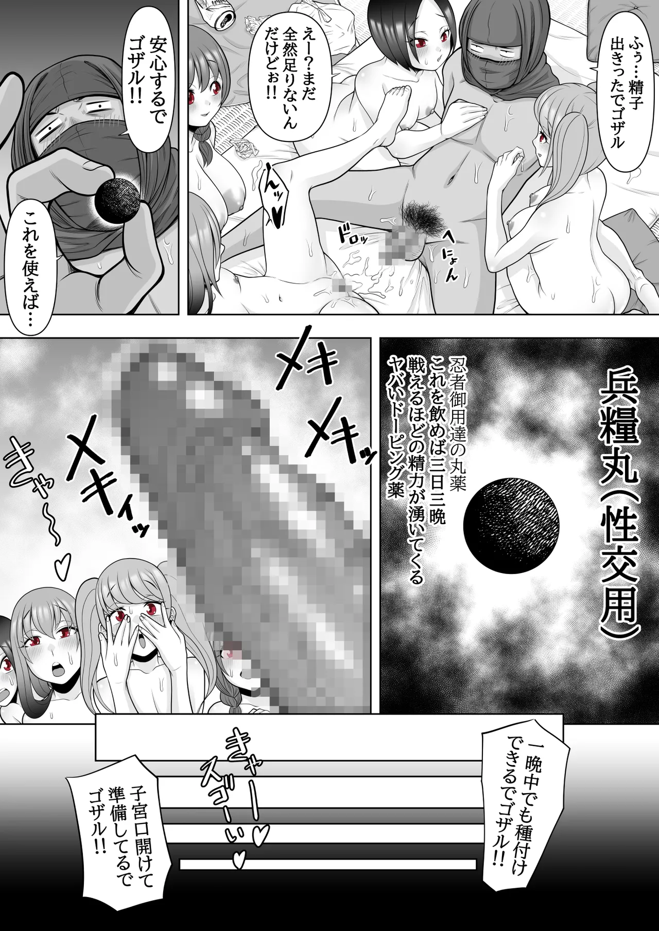忍姦 ~現代忍者が忍術使ってハーレムSEX&分身の術で孕ませ大乱交~ Page.31