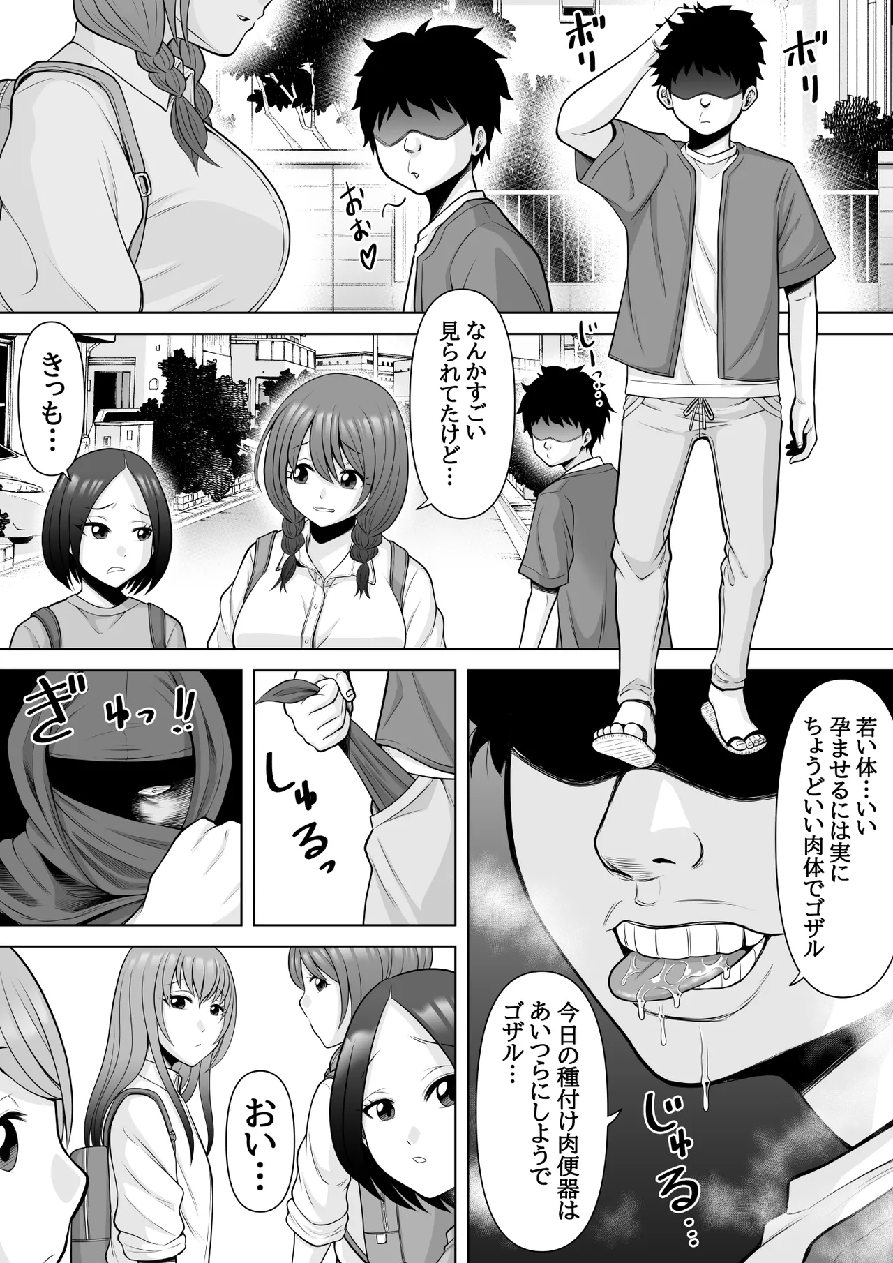 忍姦 ~現代忍者が忍術使ってハーレムSEX&分身の術で孕ませ大乱交~ Page.6