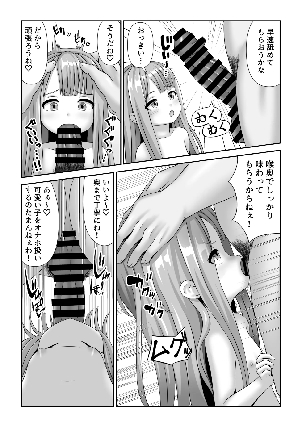 バトルファックシティへようこそ! Page.15