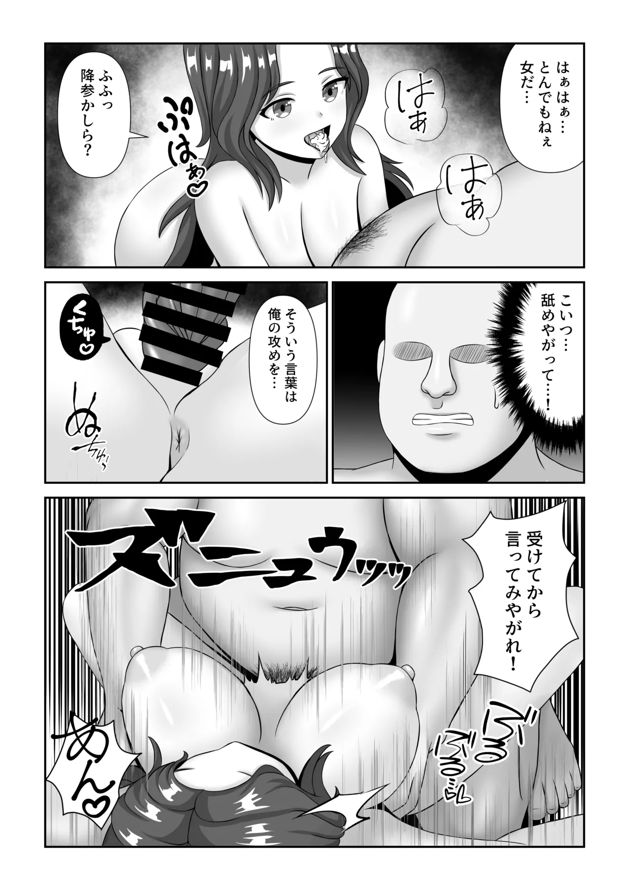 バトルファックシティへようこそ! Page.8