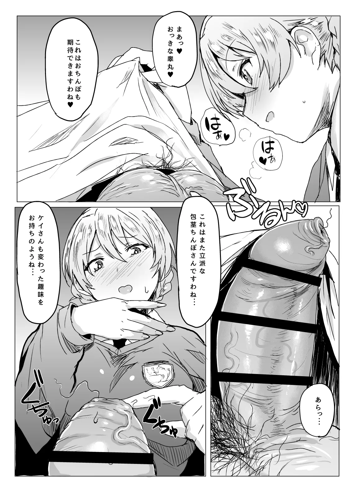 問題NOTHING!総集編 Page.28