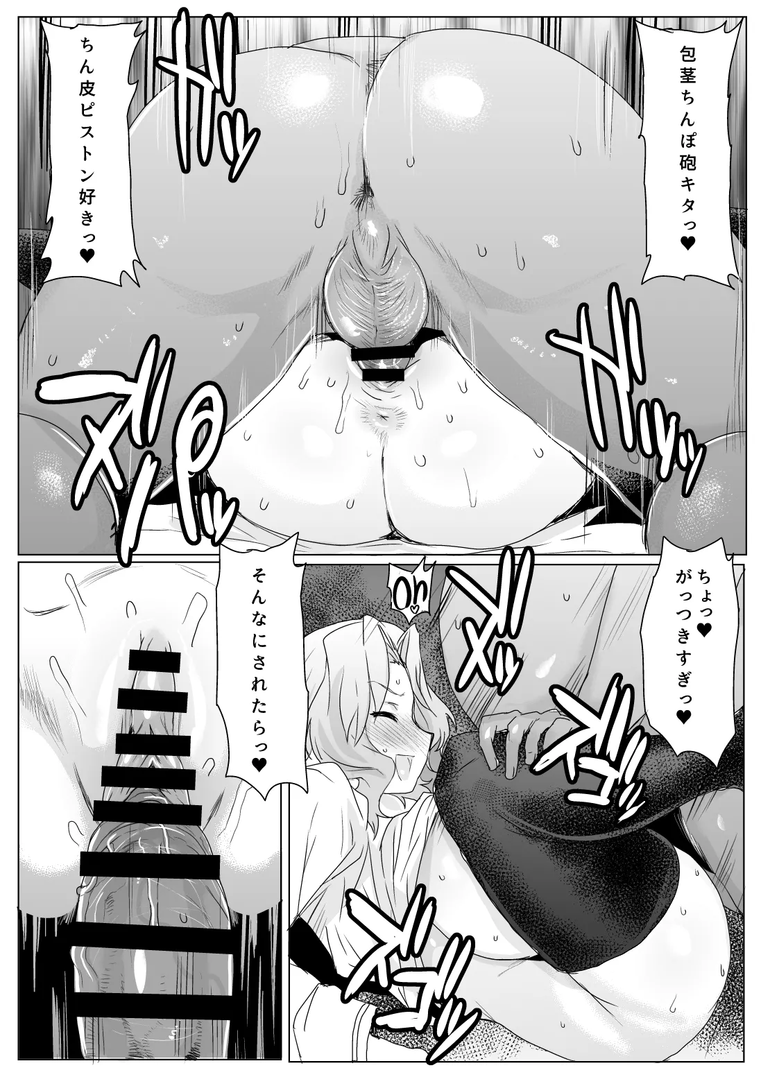 問題NOTHING!総集編 Page.54