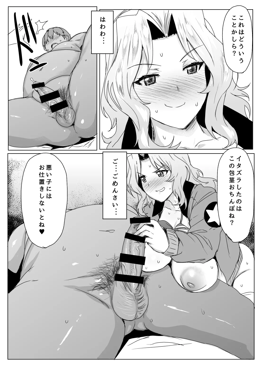 問題NOTHING!総集編 Page.75