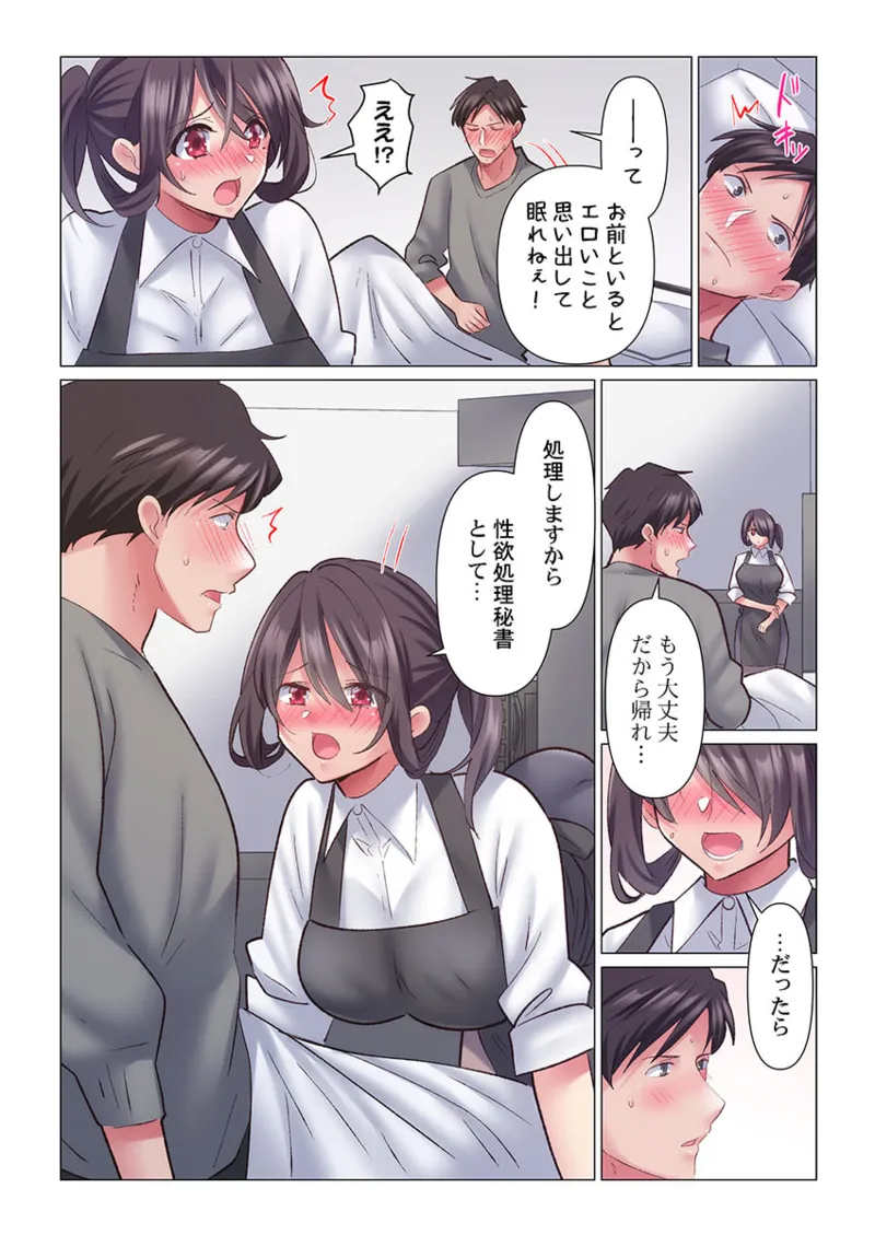 トロ沼に、イキ落ちる。～性処理秘書は元1軍女子 1-10 Page.218