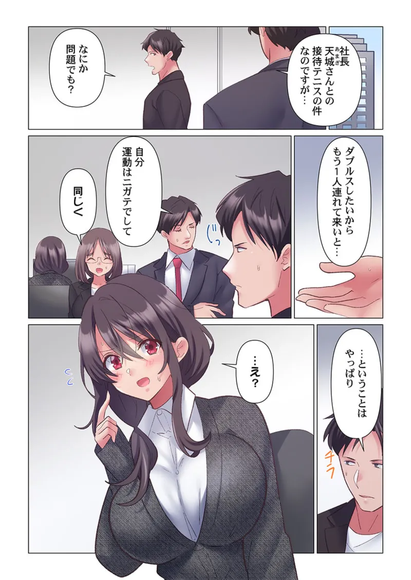 トロ沼に、イキ落ちる。～性処理秘書は元1軍女子 1-10 Page.241