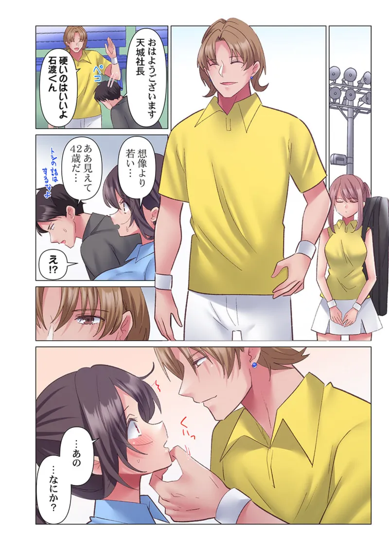 トロ沼に、イキ落ちる。～性処理秘書は元1軍女子 1-10 Page.242