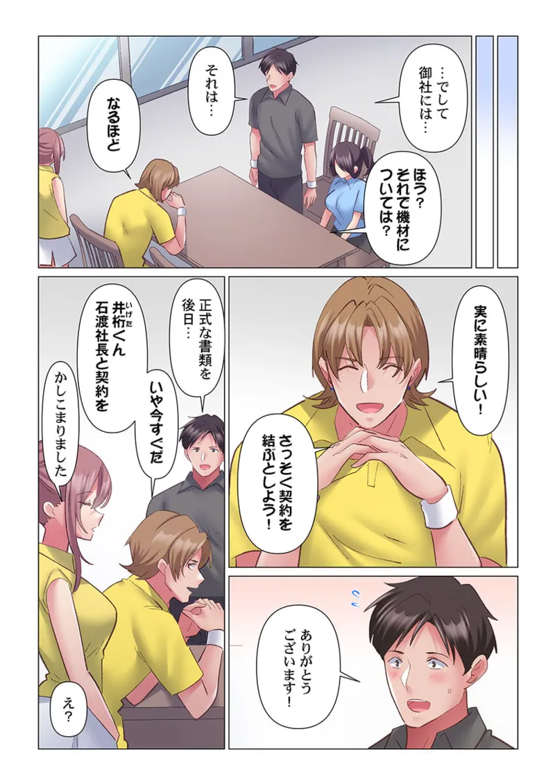 トロ沼に、イキ落ちる。～性処理秘書は元1軍女子 1-10 Page.245