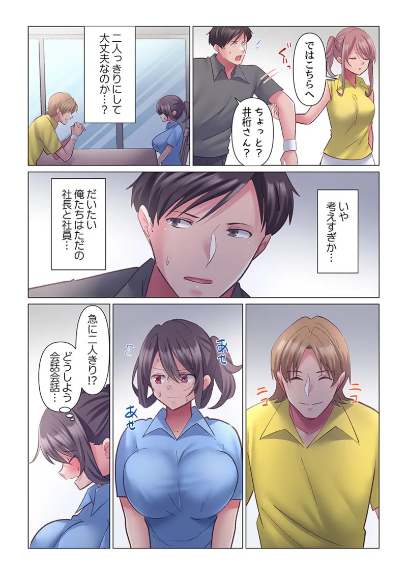 トロ沼に、イキ落ちる。～性処理秘書は元1軍女子 1-10 Page.246