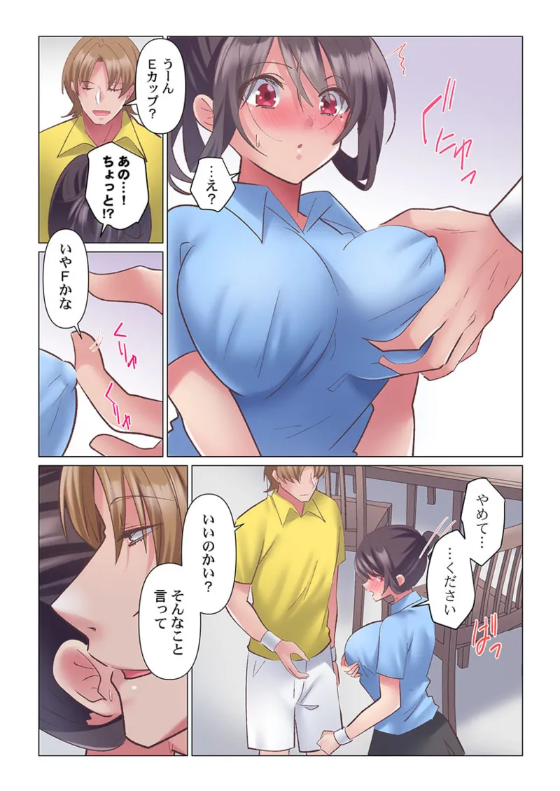 トロ沼に、イキ落ちる。～性処理秘書は元1軍女子 1-10 Page.247
