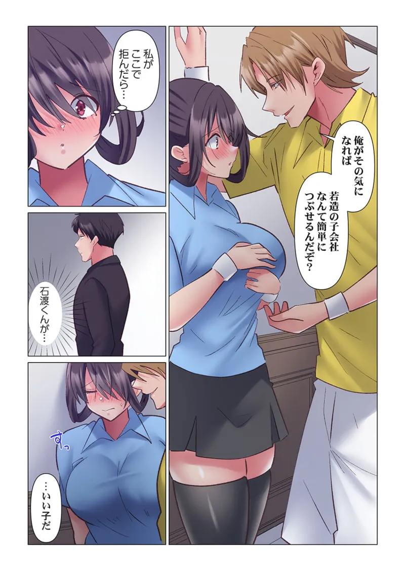 トロ沼に、イキ落ちる。～性処理秘書は元1軍女子 1-10 Page.248