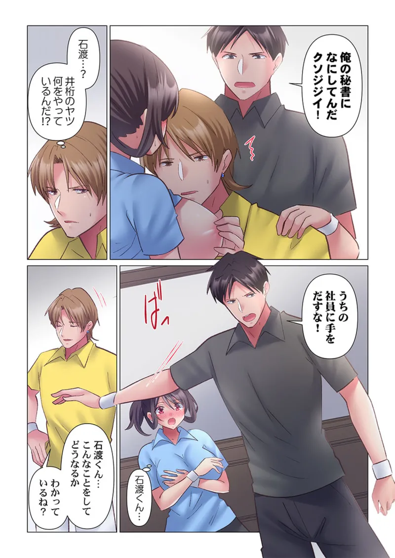 トロ沼に、イキ落ちる。～性処理秘書は元1軍女子 1-10 Page.250