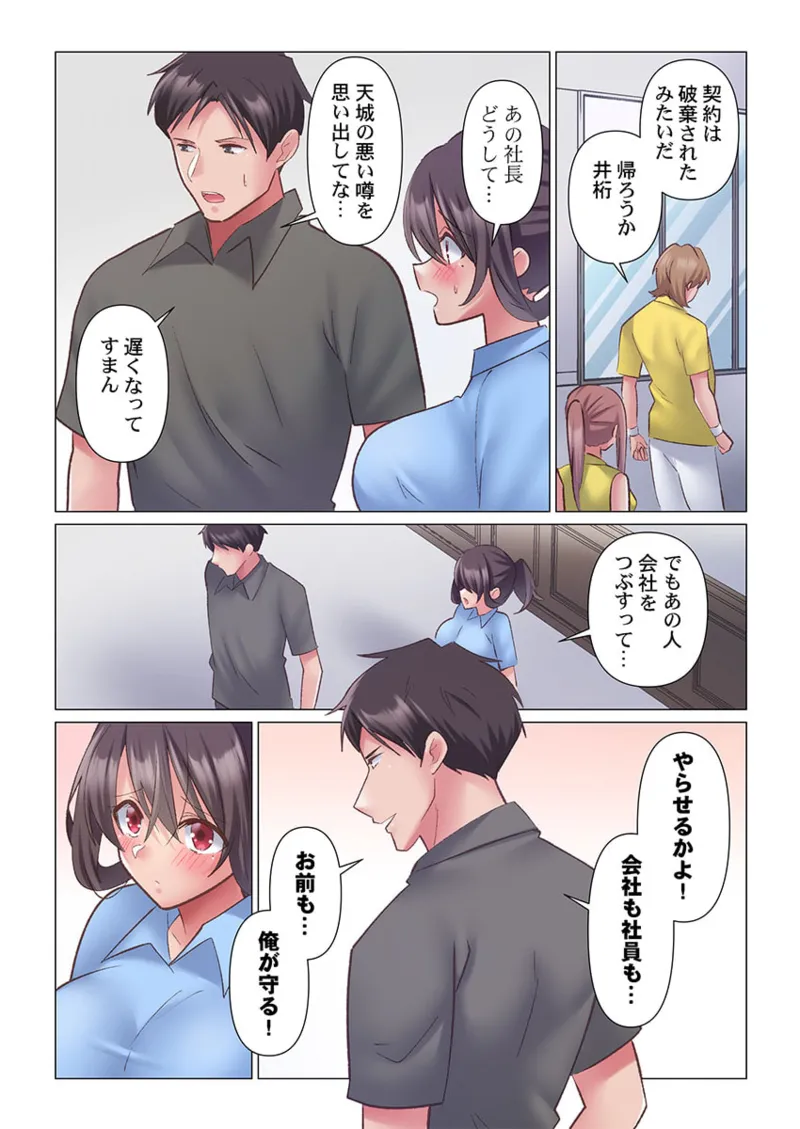 トロ沼に、イキ落ちる。～性処理秘書は元1軍女子 1-10 Page.251