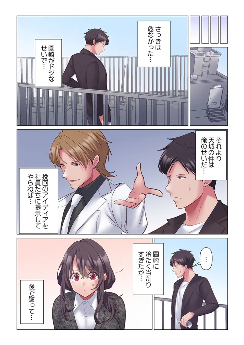 トロ沼に、イキ落ちる。～性処理秘書は元1軍女子 1-10 Page.275
