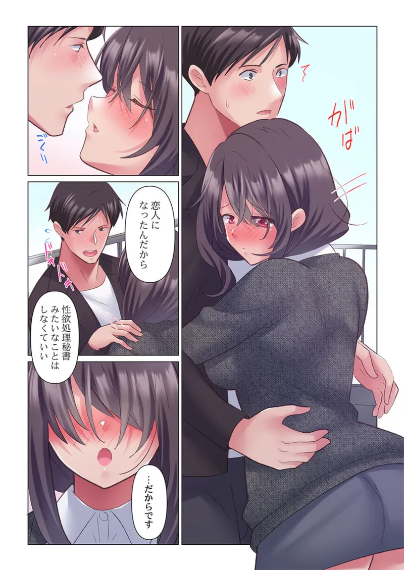 トロ沼に、イキ落ちる。～性処理秘書は元1軍女子 1-10 Page.277