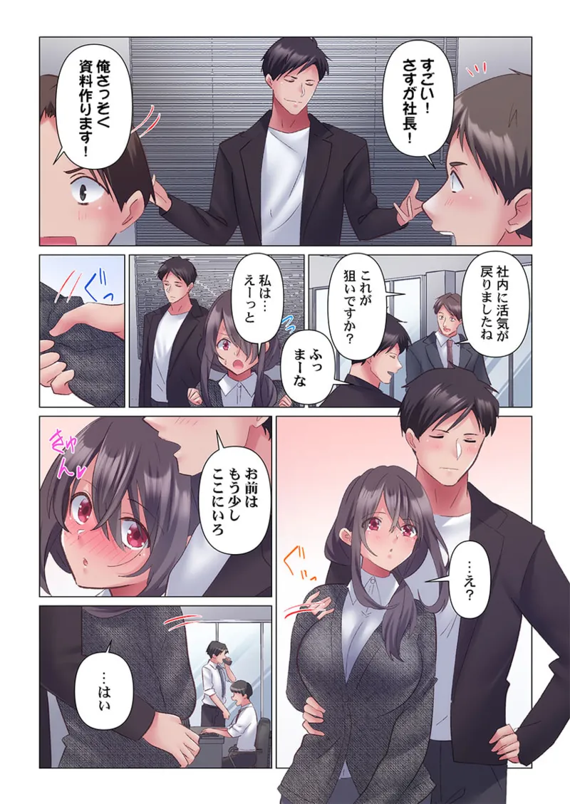 トロ沼に、イキ落ちる。～性処理秘書は元1軍女子 1-10 Page.294