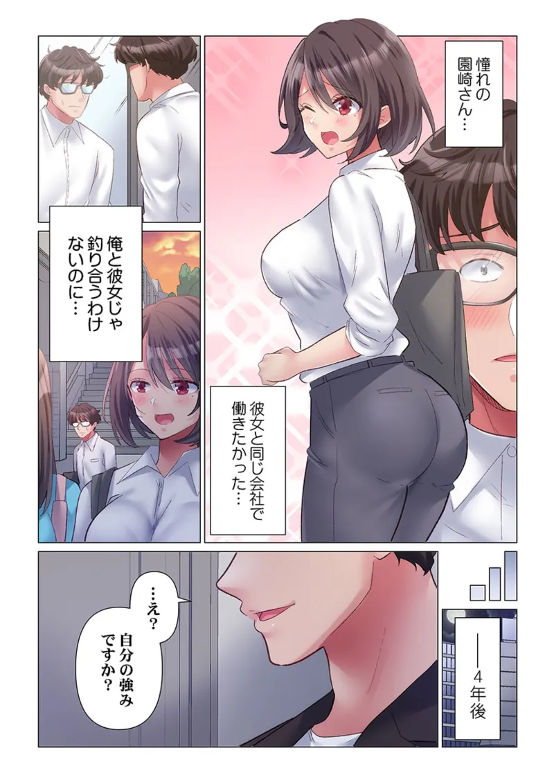 トロ沼に、イキ落ちる。～性処理秘書は元1軍女子 1-10 Page.5