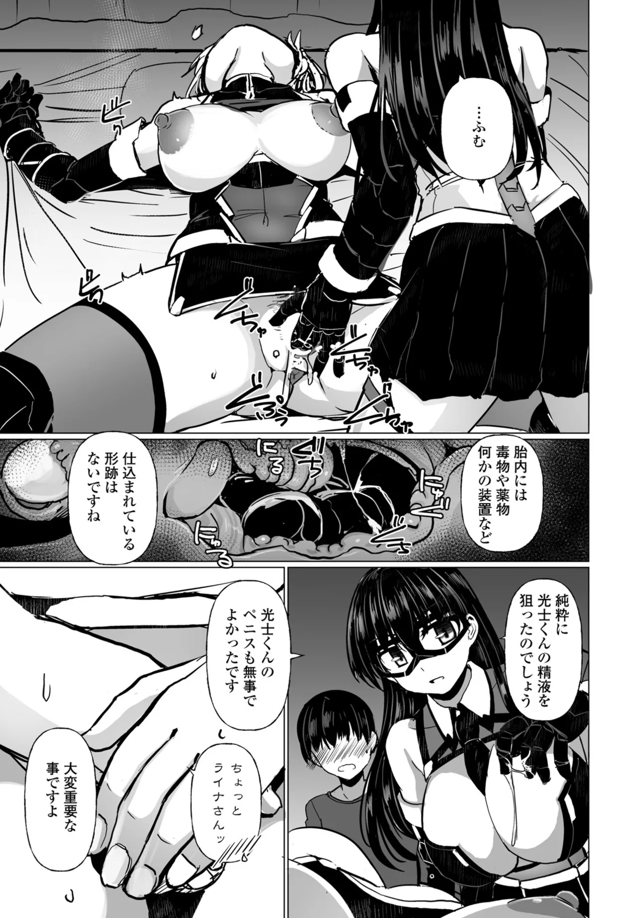 COMIC ペンギンクラブ 2025年6月号 Page.105