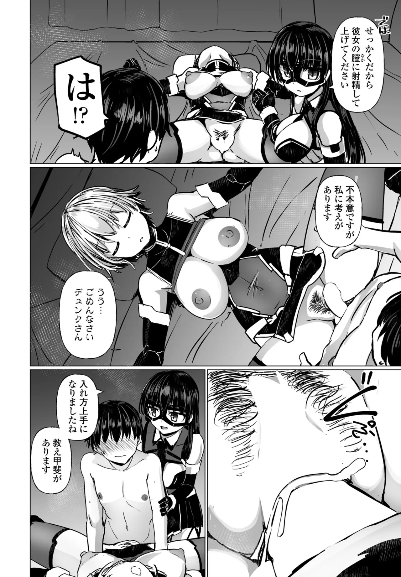COMIC ペンギンクラブ 2025年6月号 Page.106