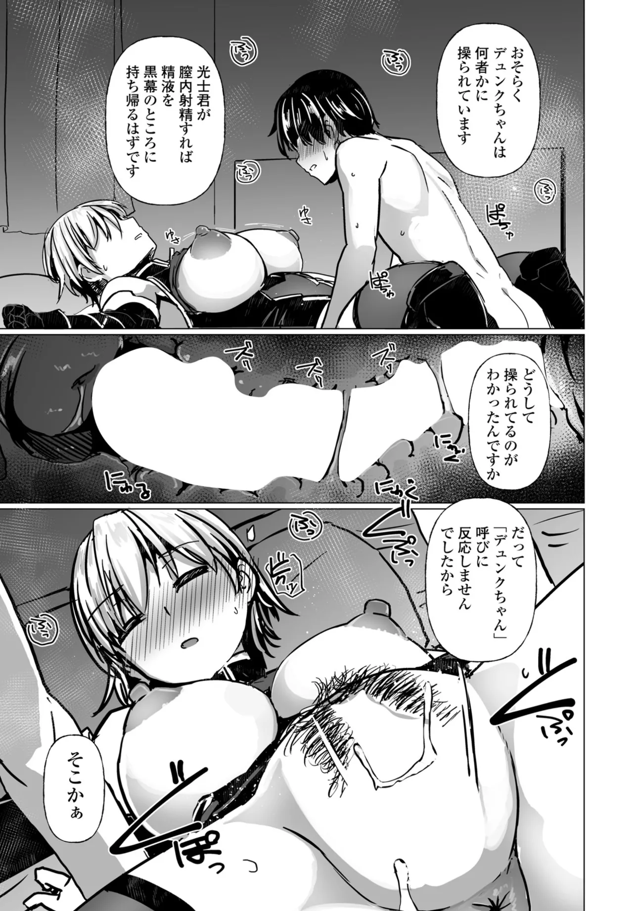 COMIC ペンギンクラブ 2025年6月号 Page.107