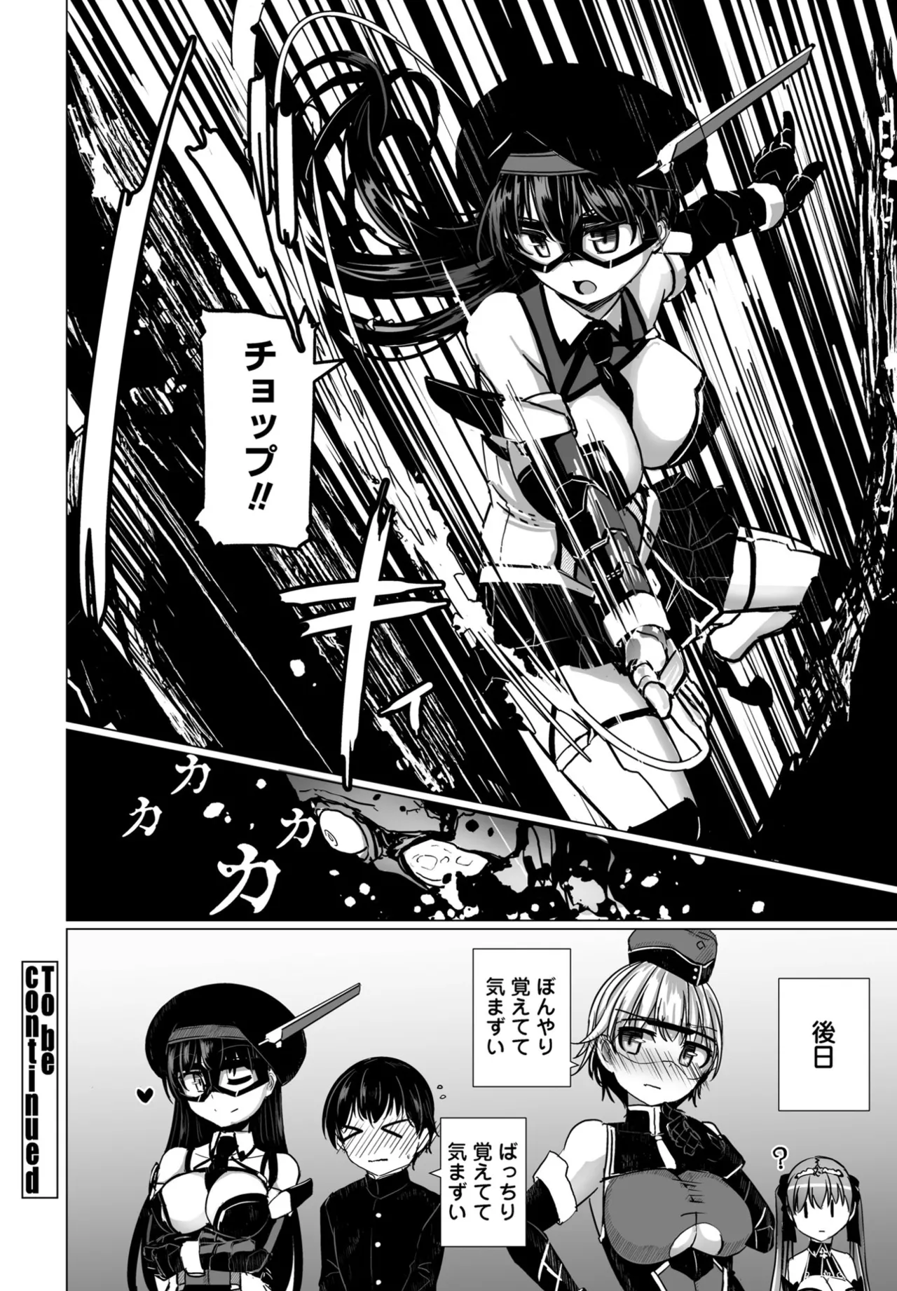 COMIC ペンギンクラブ 2025年6月号 Page.114