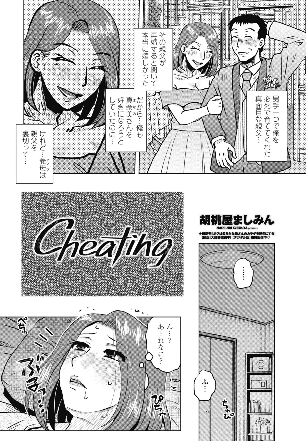 COMIC ペンギンクラブ 2025年6月号 Page.118