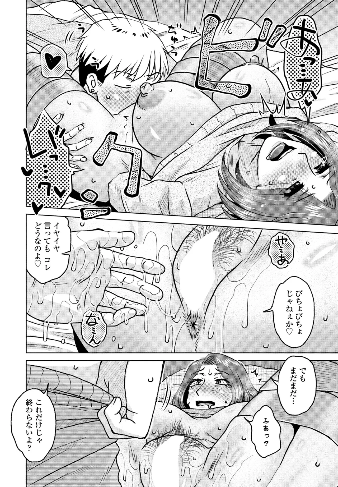 COMIC ペンギンクラブ 2025年6月号 Page.122