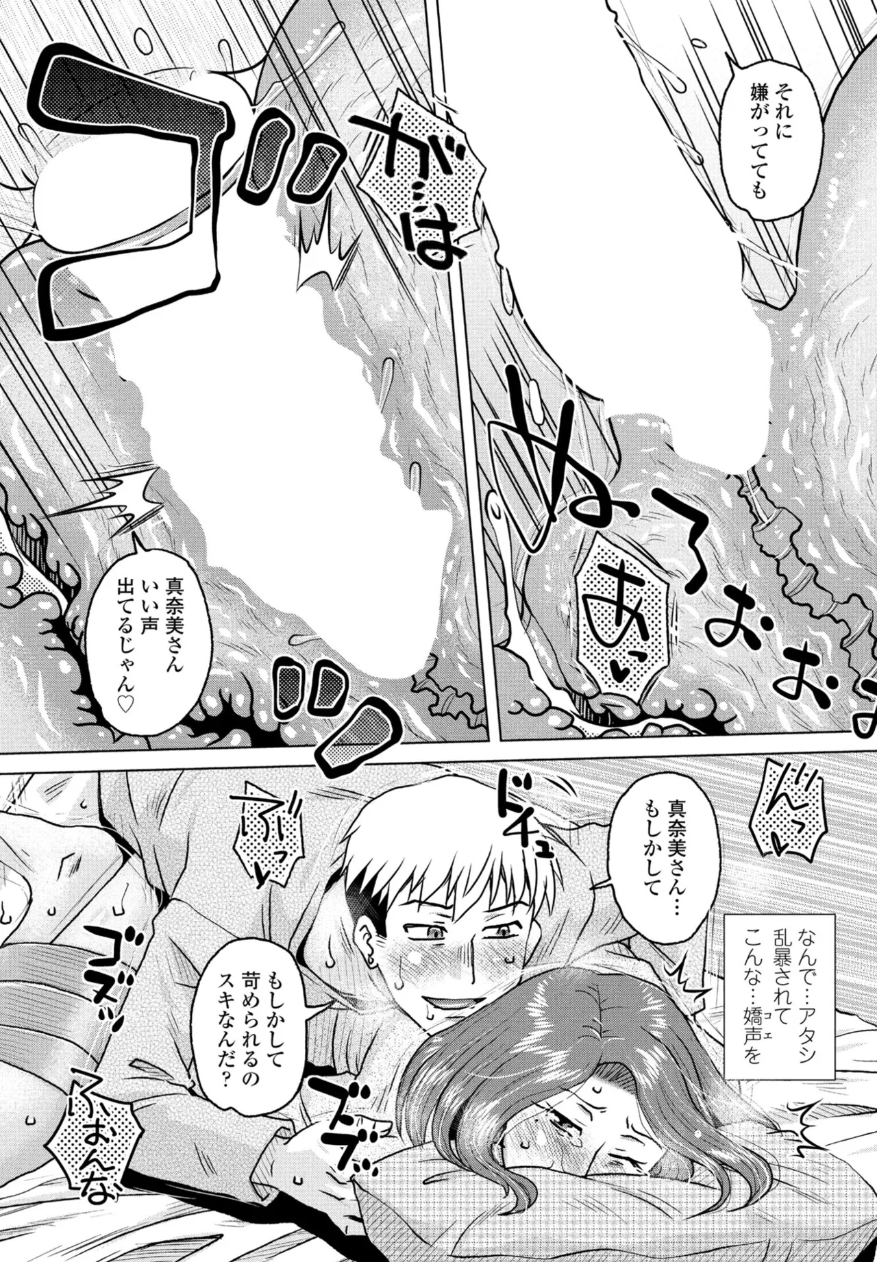 COMIC ペンギンクラブ 2025年6月号 Page.132