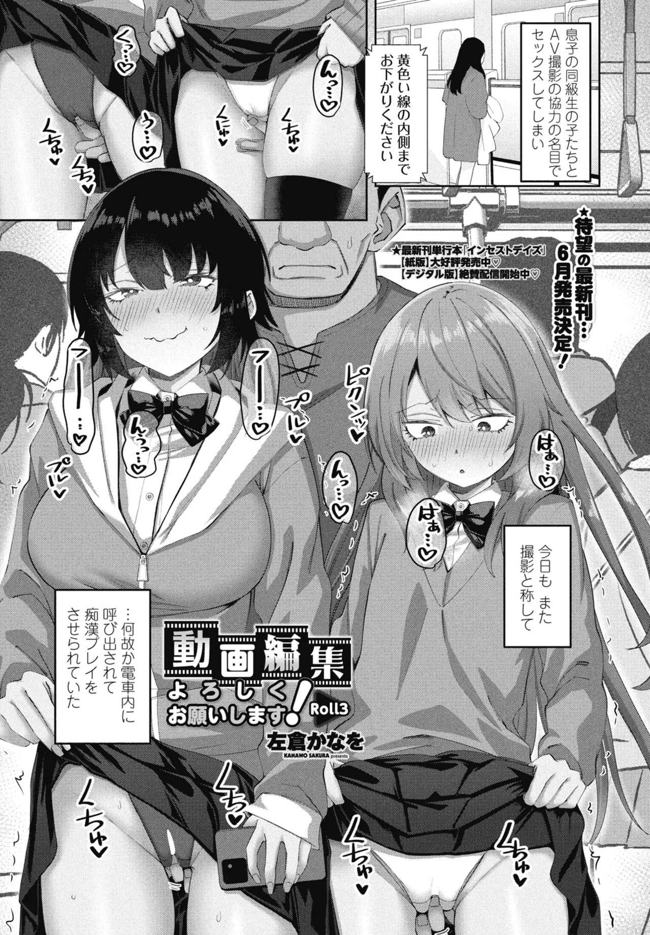 COMIC ペンギンクラブ 2025年6月号 Page.139
