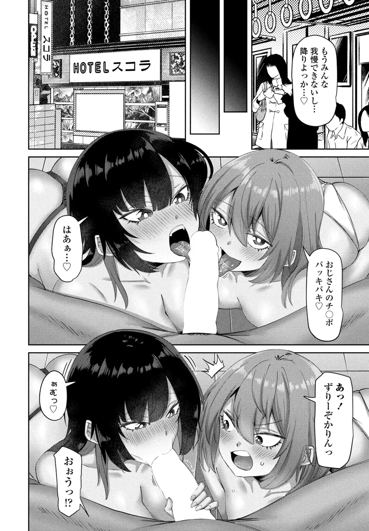 COMIC ペンギンクラブ 2025年6月号 Page.142