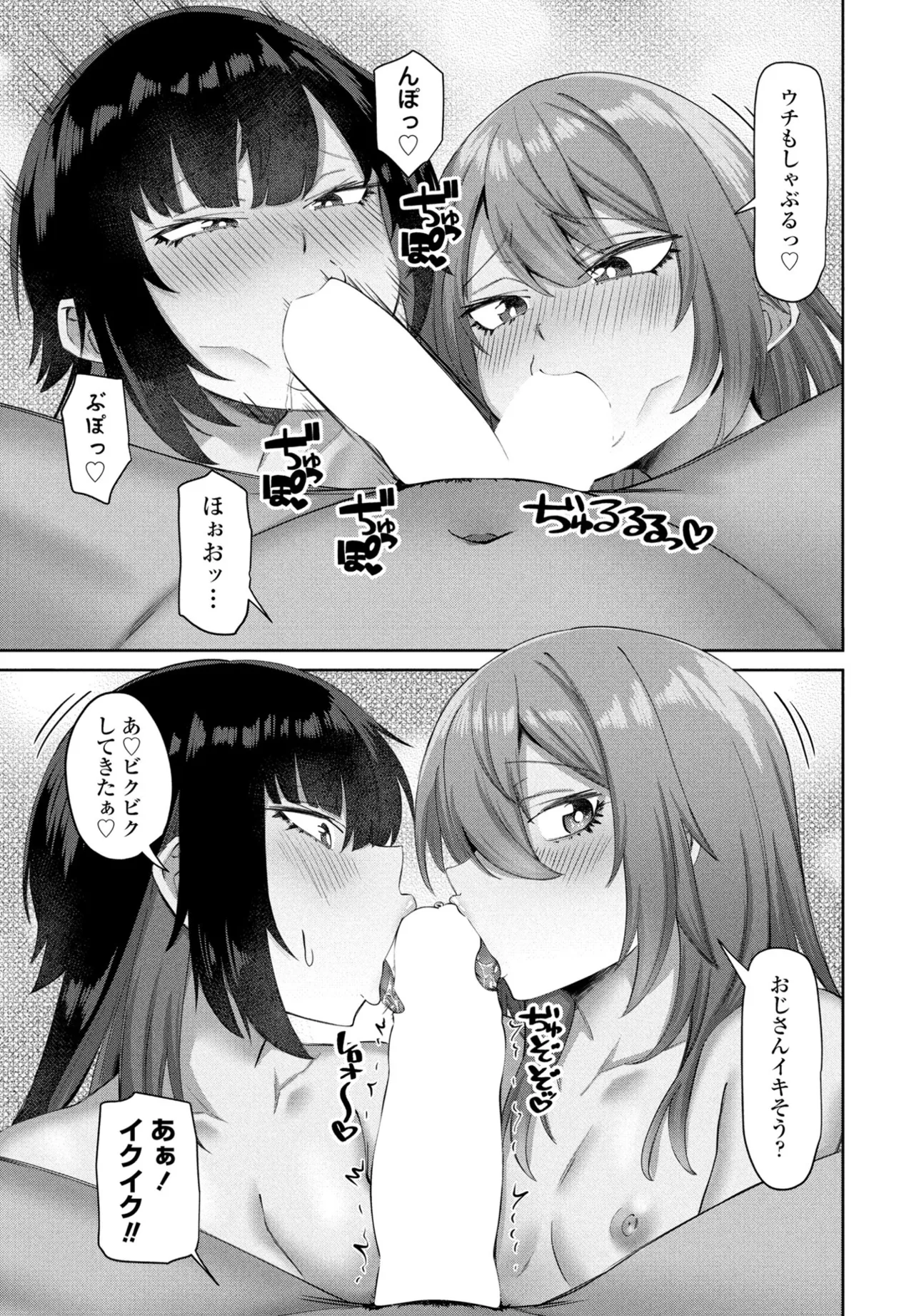 COMIC ペンギンクラブ 2025年6月号 Page.143
