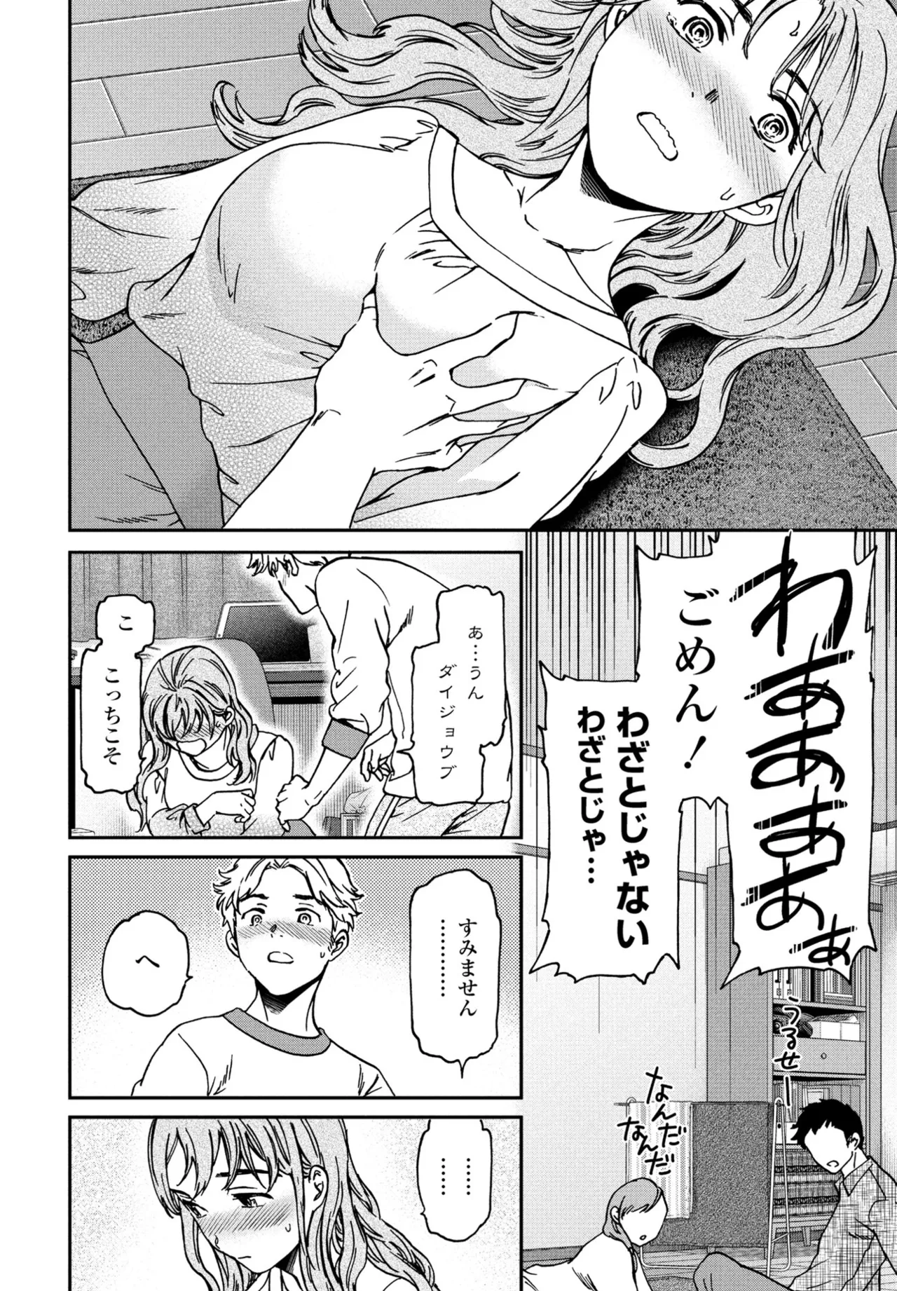 COMIC ペンギンクラブ 2025年6月号 Page.16
