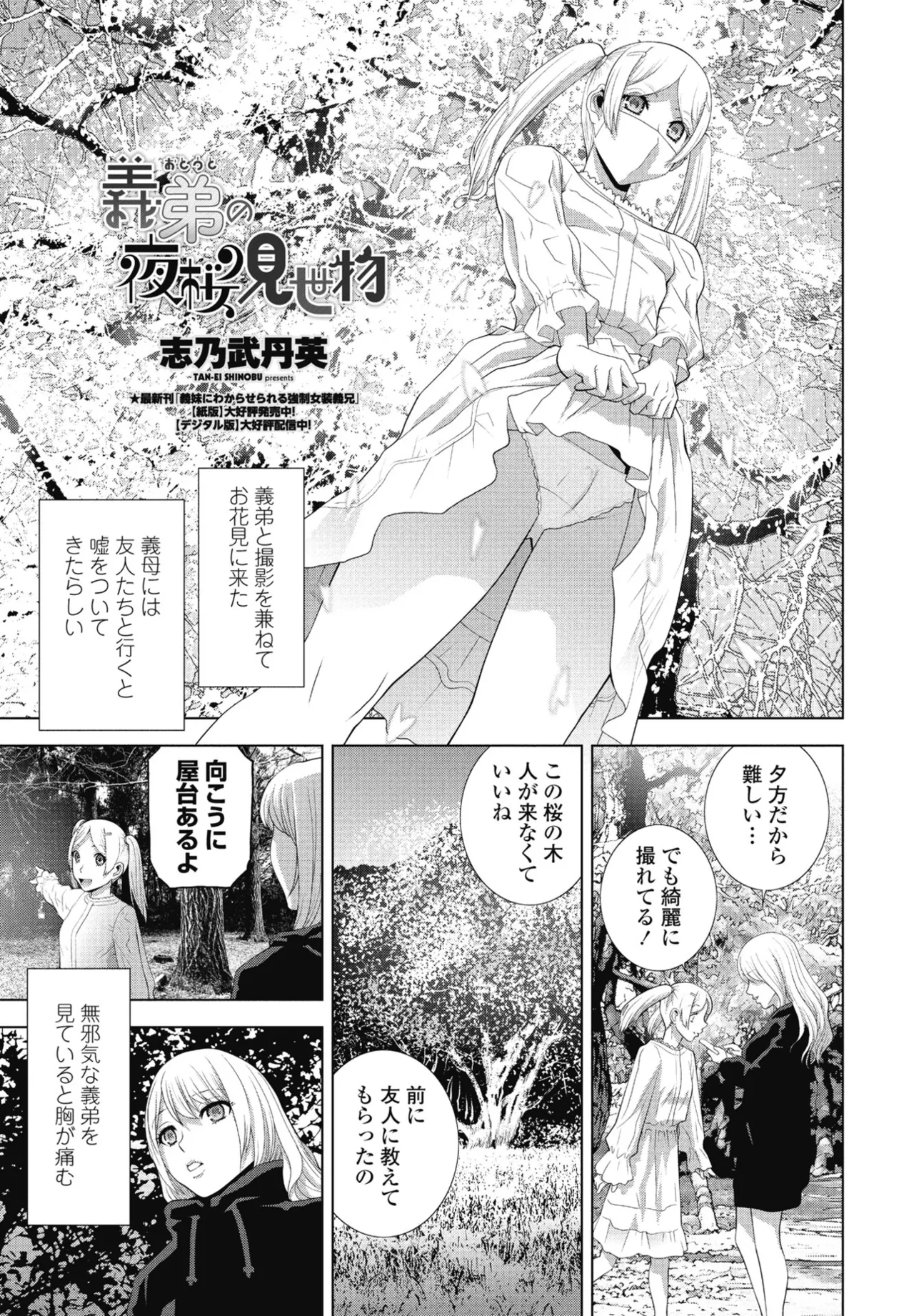COMIC ペンギンクラブ 2025年6月号 Page.161