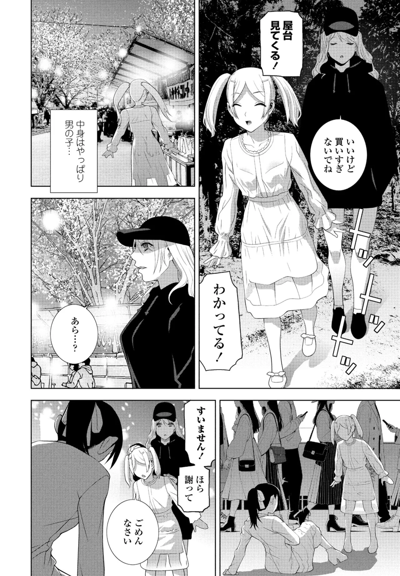 COMIC ペンギンクラブ 2025年6月号 Page.162