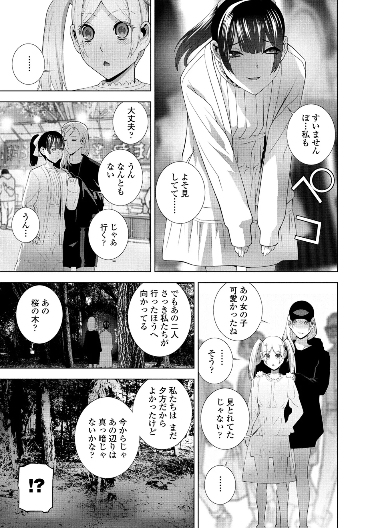 COMIC ペンギンクラブ 2025年6月号 Page.163