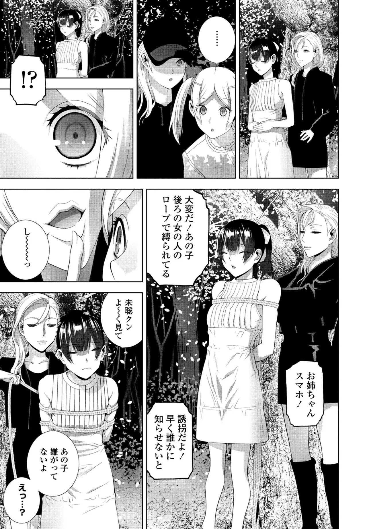 COMIC ペンギンクラブ 2025年6月号 Page.165
