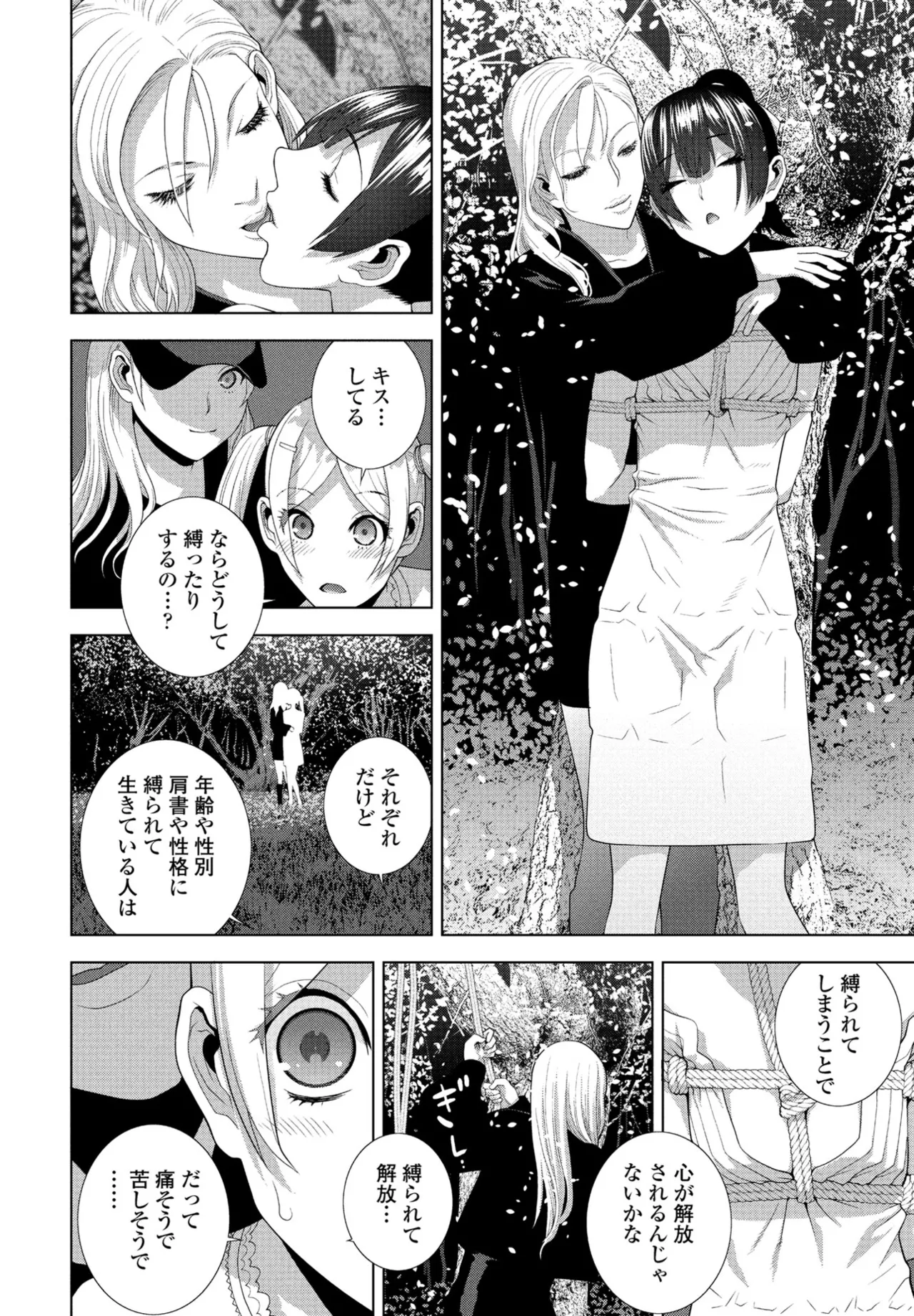 COMIC ペンギンクラブ 2025年6月号 Page.166