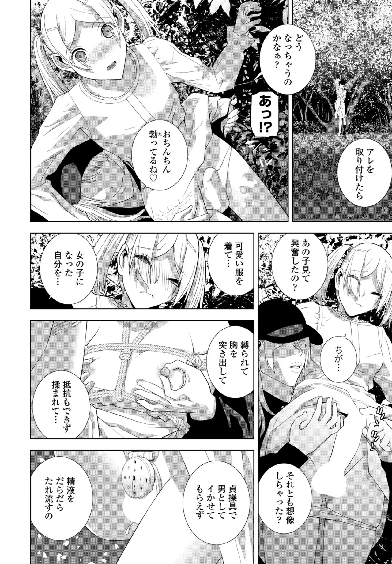 COMIC ペンギンクラブ 2025年6月号 Page.170