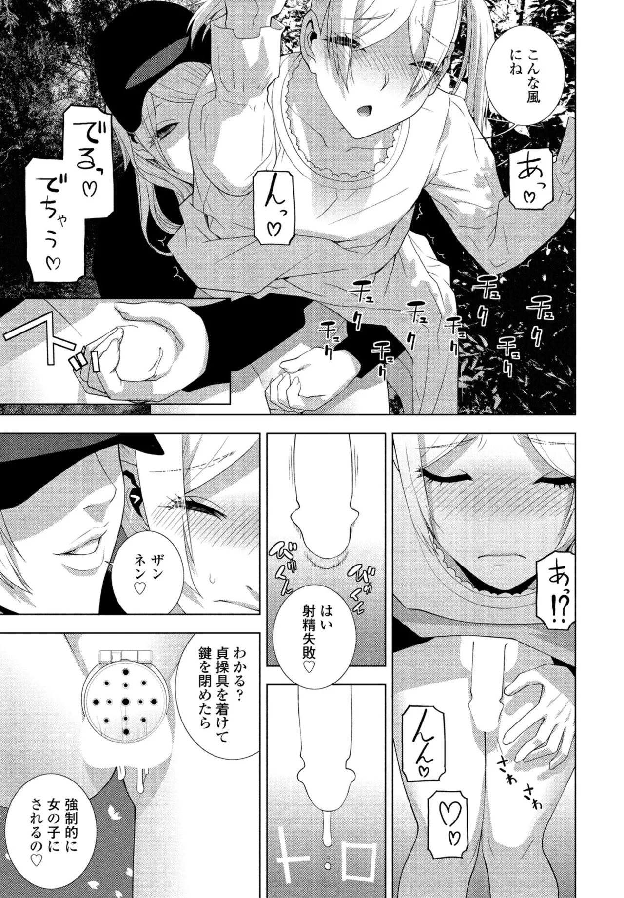 COMIC ペンギンクラブ 2025年6月号 Page.171