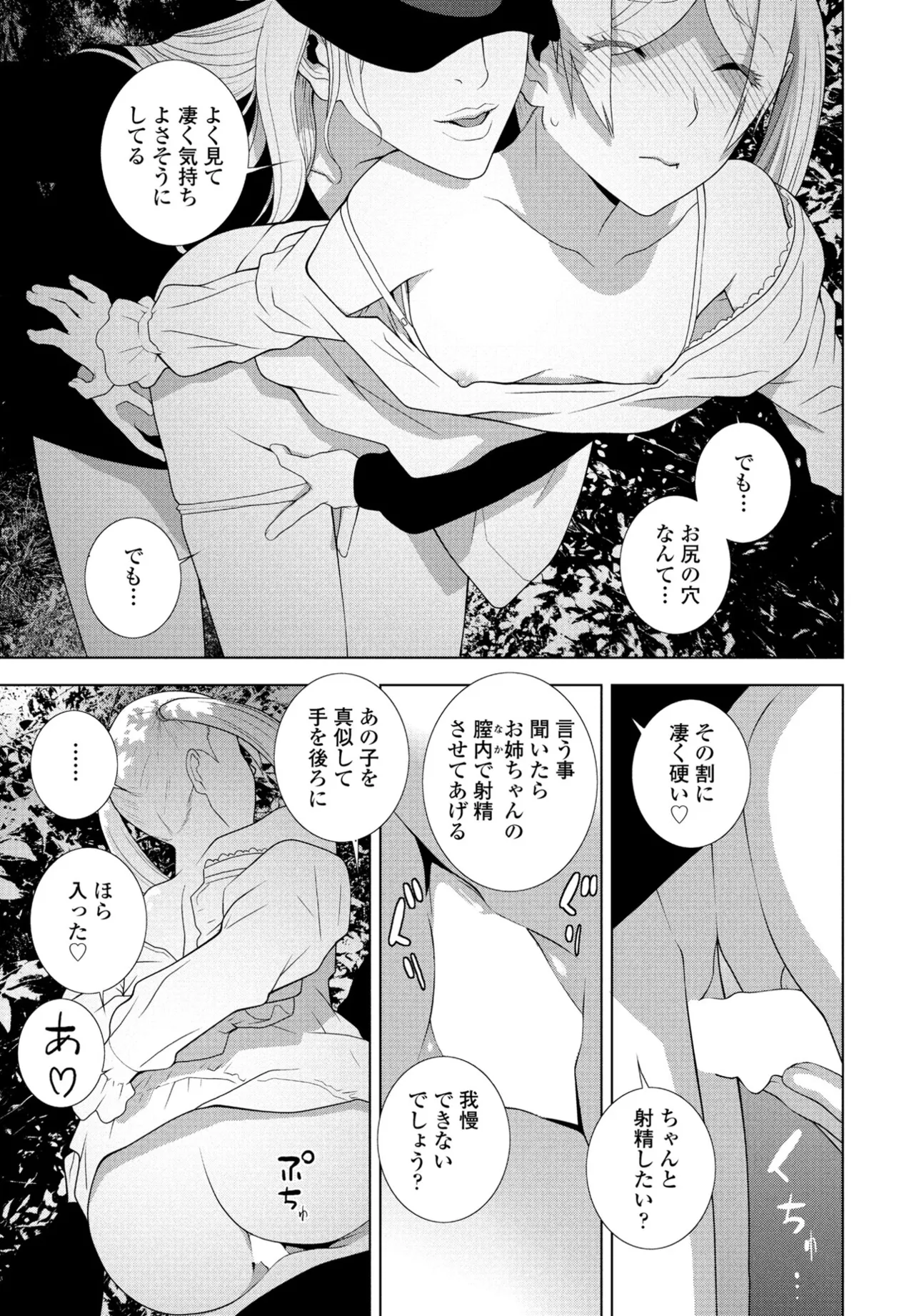 COMIC ペンギンクラブ 2025年6月号 Page.175