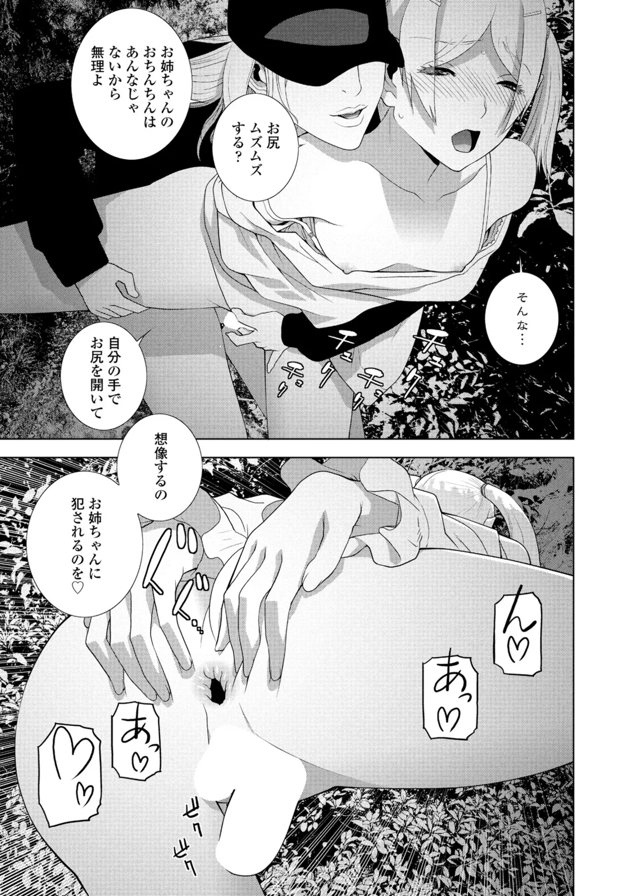 COMIC ペンギンクラブ 2025年6月号 Page.177