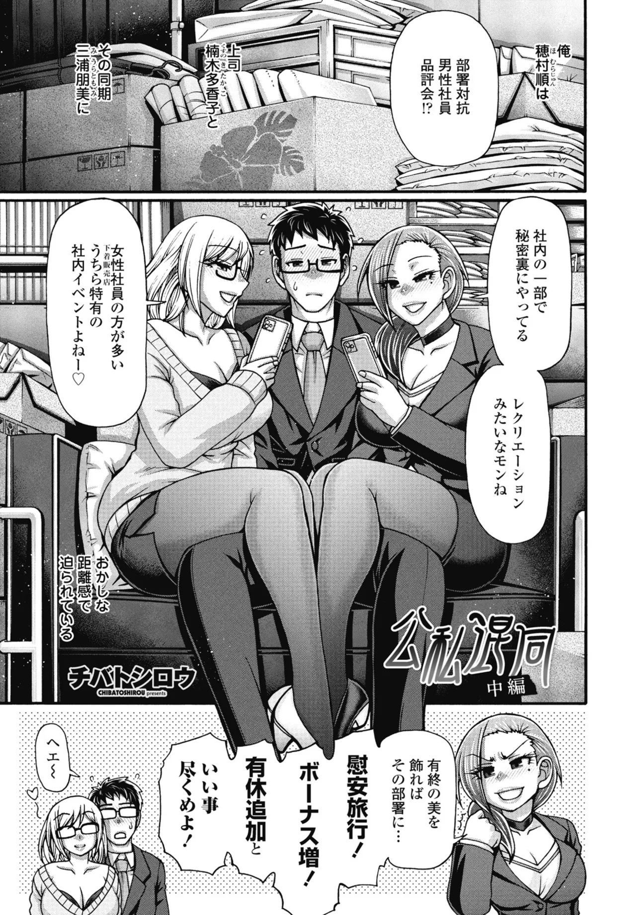 COMIC ペンギンクラブ 2025年6月号 Page.183