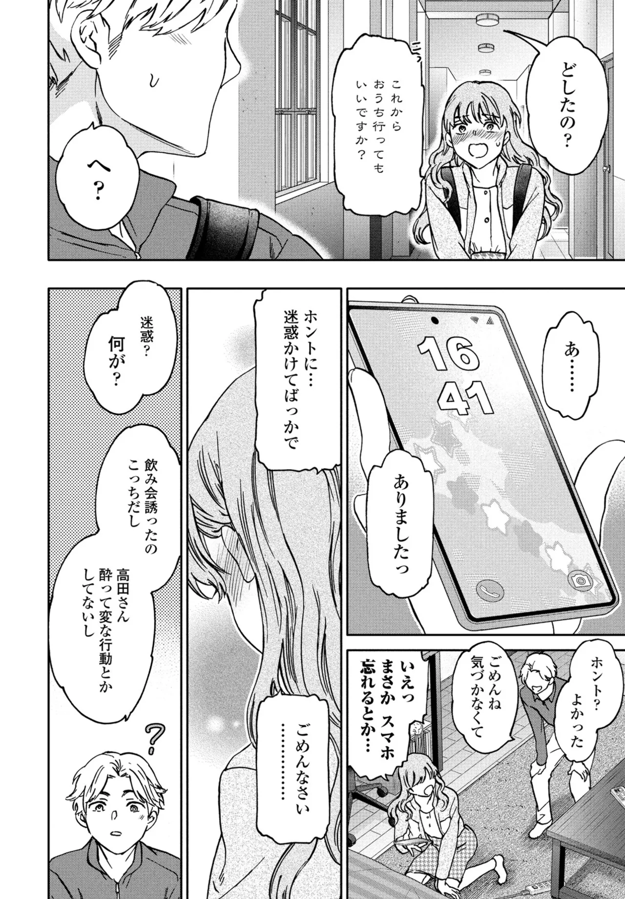 COMIC ペンギンクラブ 2025年6月号 Page.20